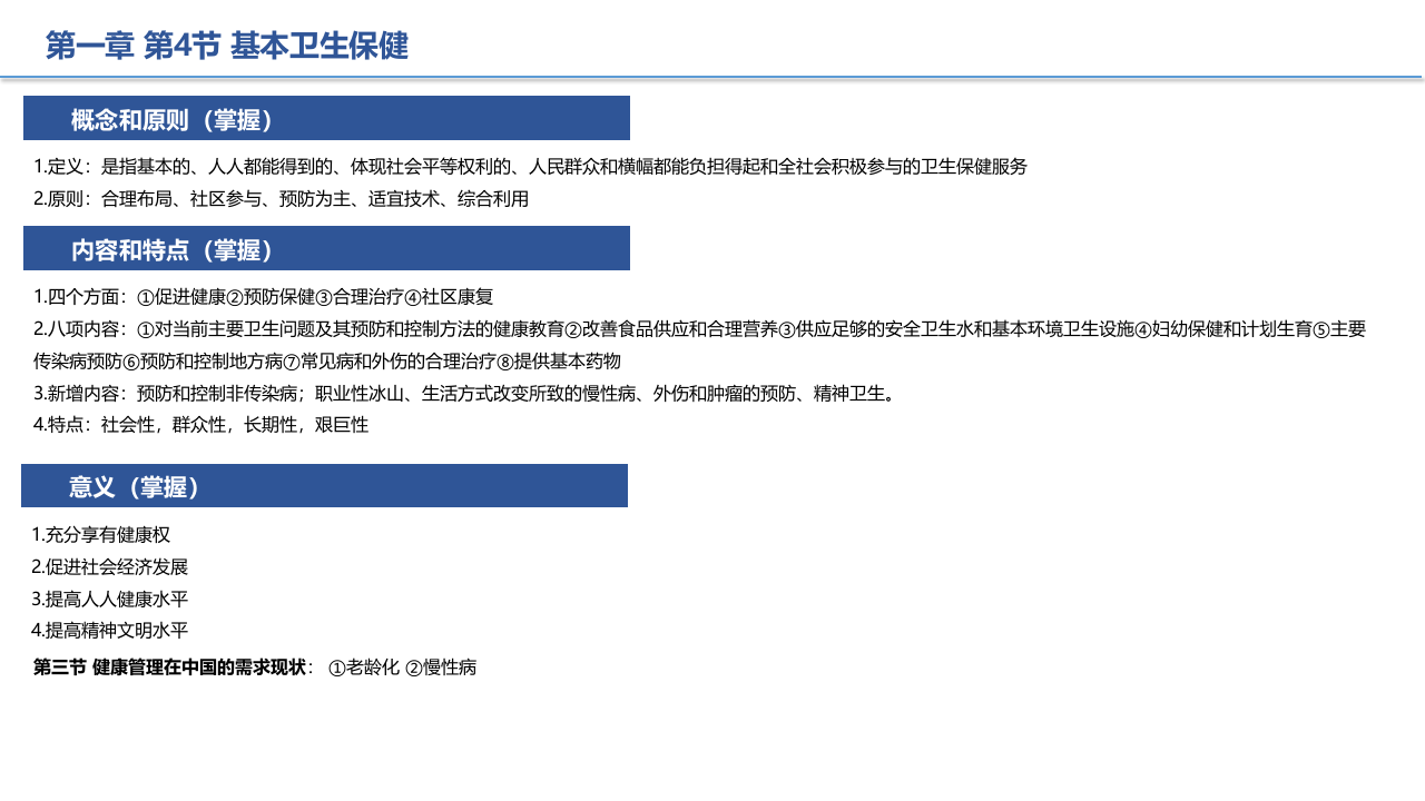 健康管理师 知识汇总.pptx 第3页