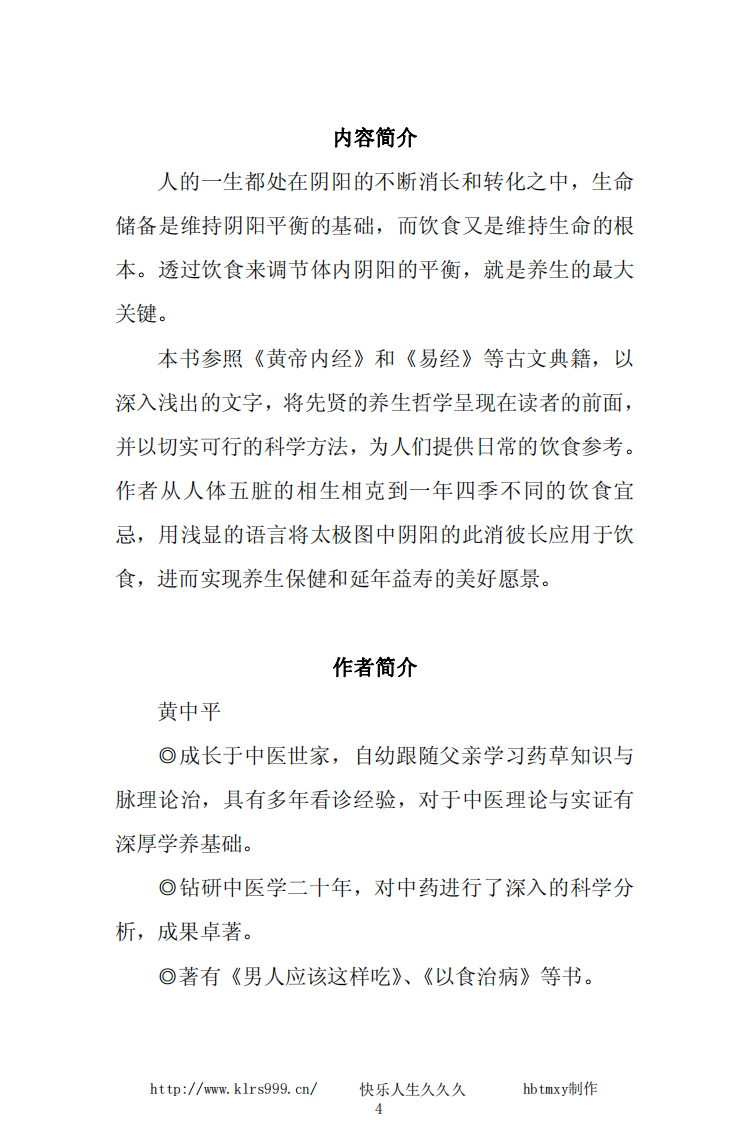 《黄帝内经》与《易经》里的养生之道.pdf 第4页