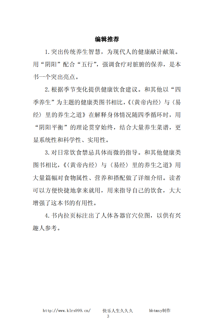 《黄帝内经》与《易经》里的养生之道.pdf 第3页