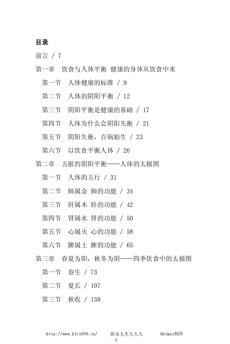 《黄帝内经》与《易经》里的养生之道.pdf 第5页