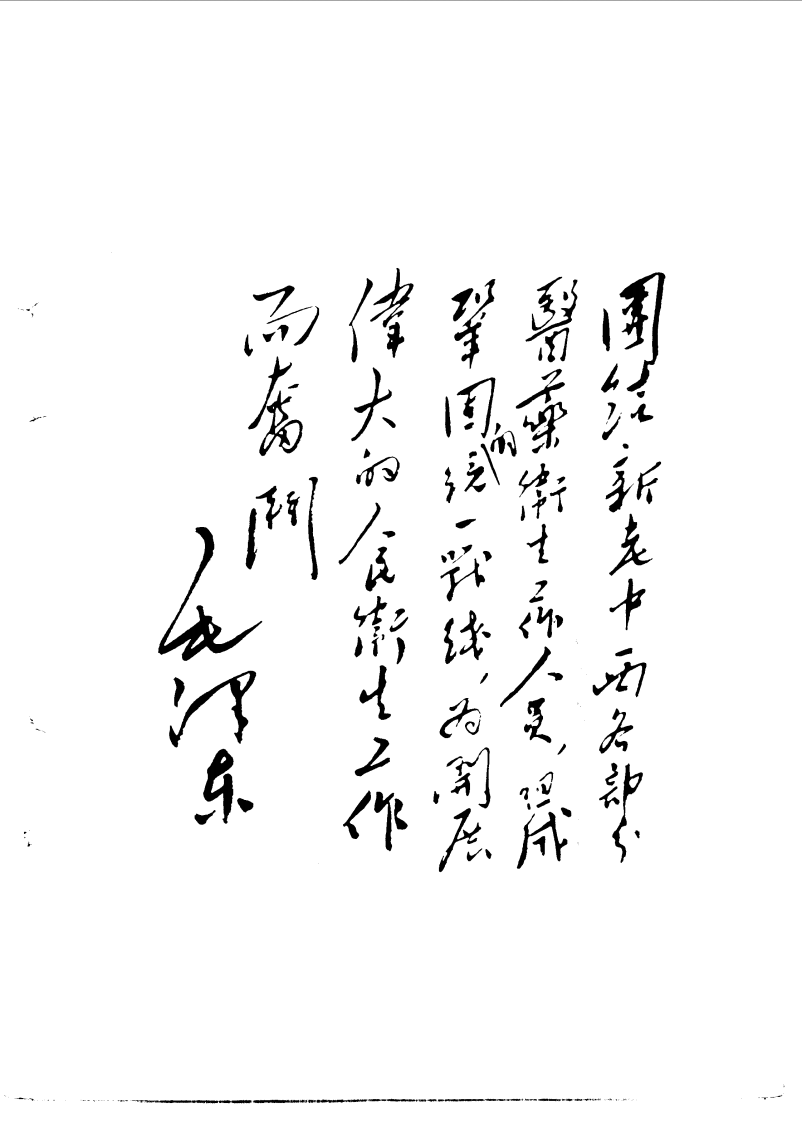 《成都中医学院老中医医案选 第1集》1977版.pdf 第4页