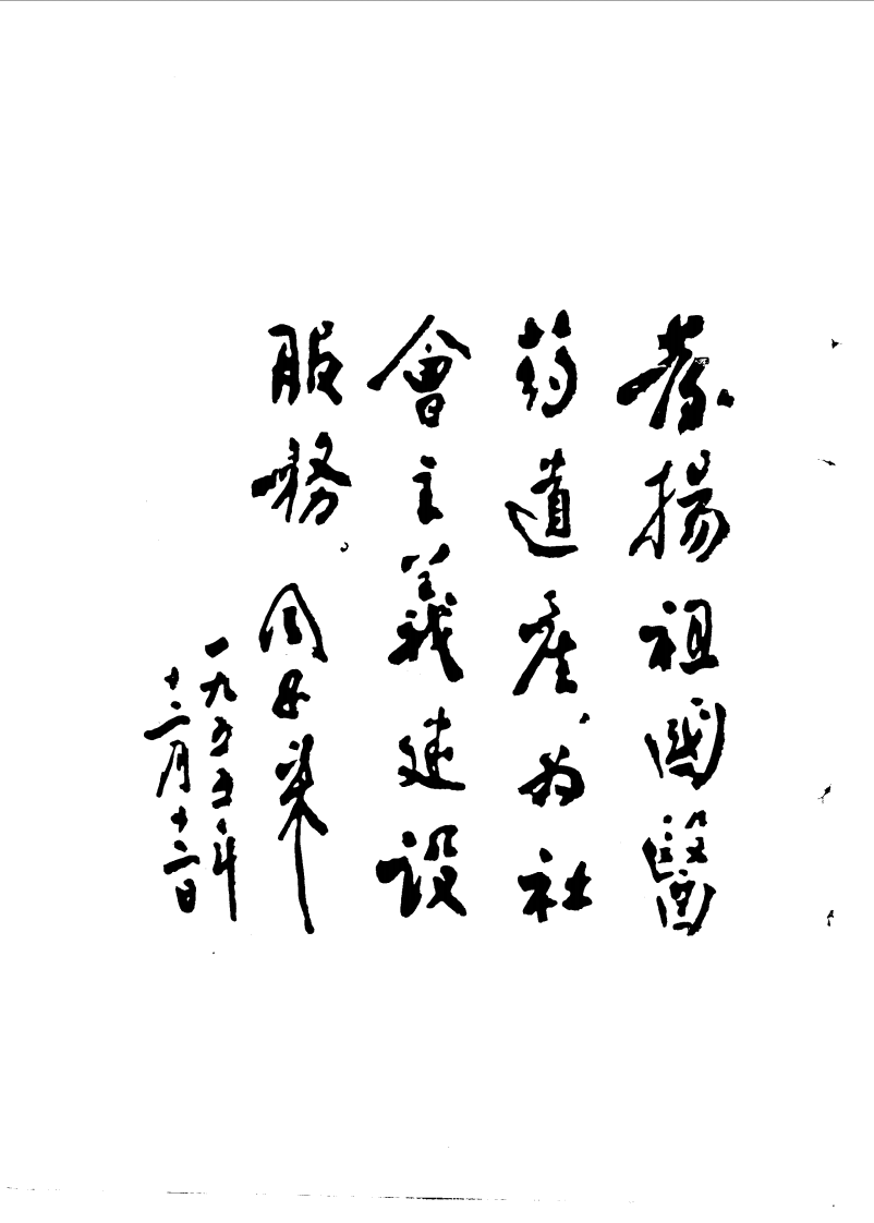 《成都中医学院老中医医案选 第1集》1977版.pdf 第5页