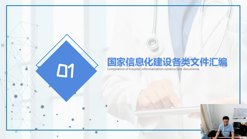 医院对信息化建设的认知误区杨立志.pdf 第4页