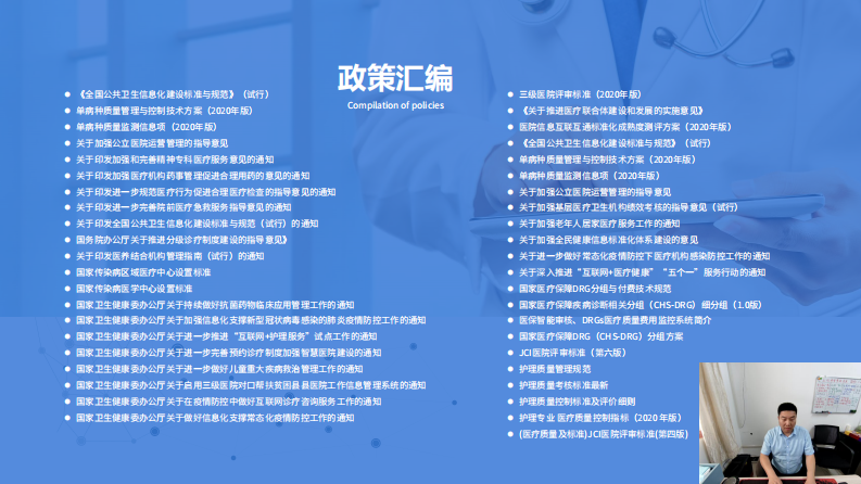 医院对信息化建设的认知误区杨立志.pdf 第5页