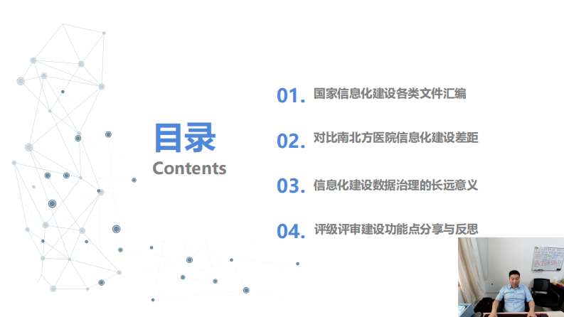 医院对信息化建设的认知误区杨立志.pdf 第2页