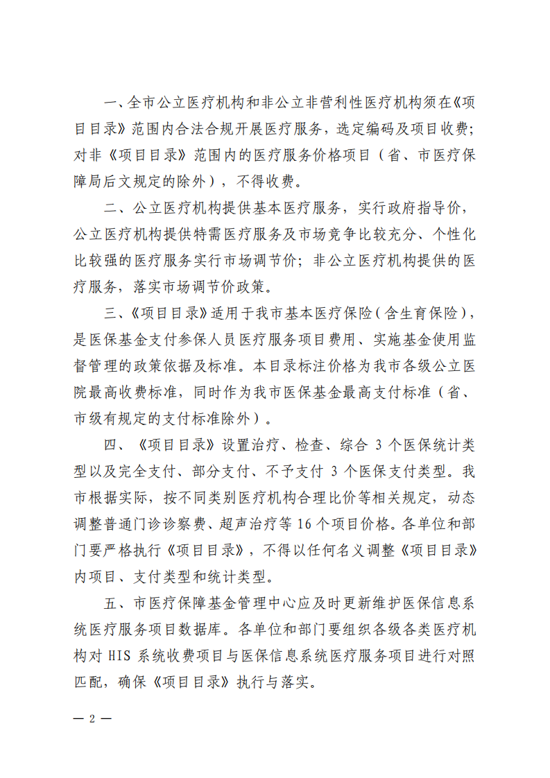 安庆市卫健委医疗服务价格目录2022版.pdf 第5页