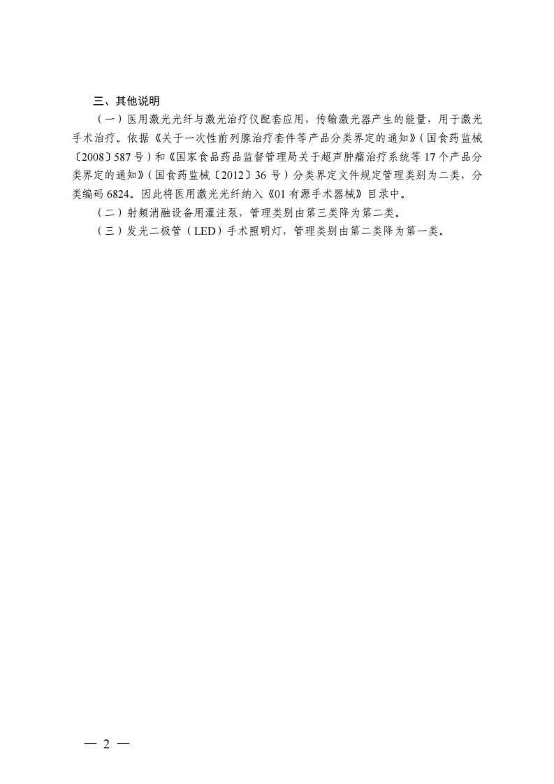 2017年医疗器械分类目录.pdf 第4页