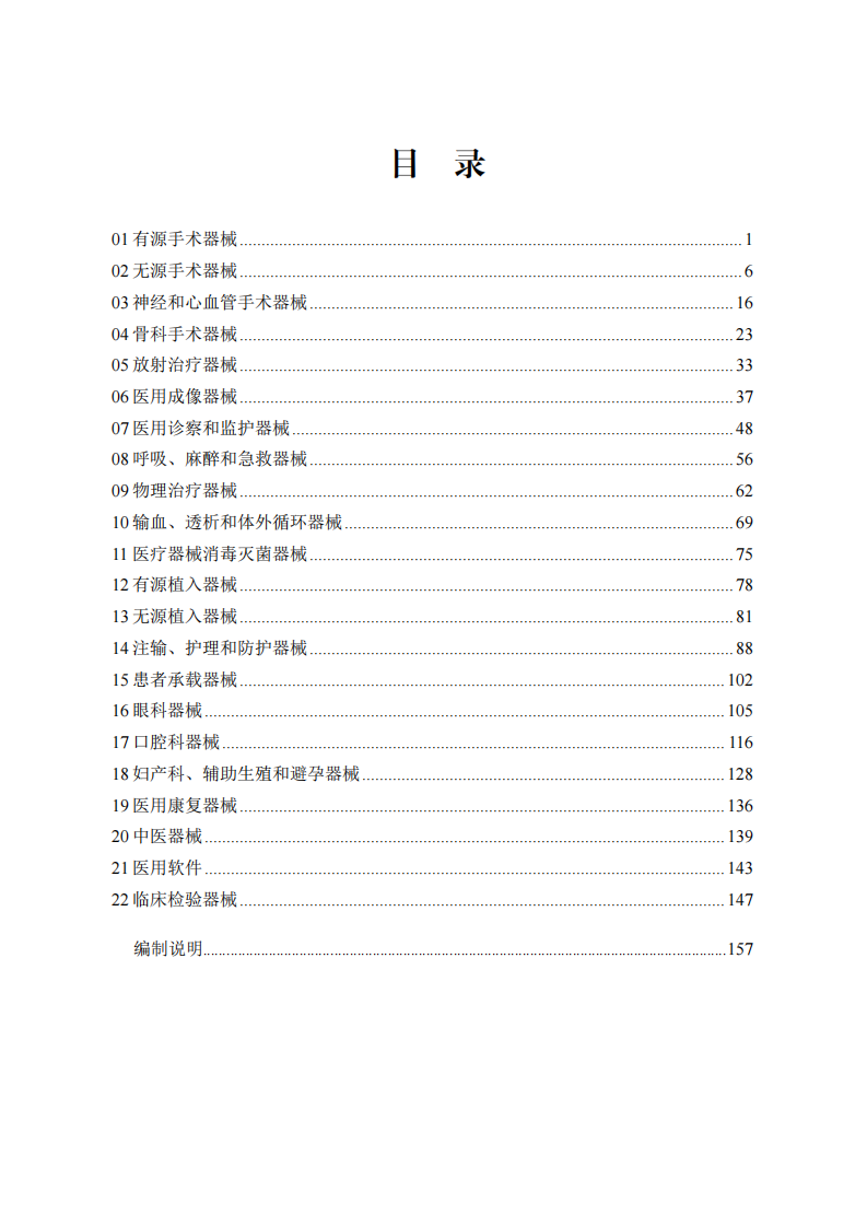 2017年医疗器械分类目录.pdf 第2页