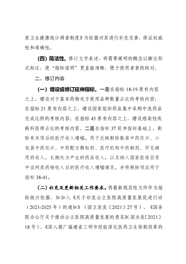 国家三级公立医院绩效考核操作手册（2022版）.pdf 第3页