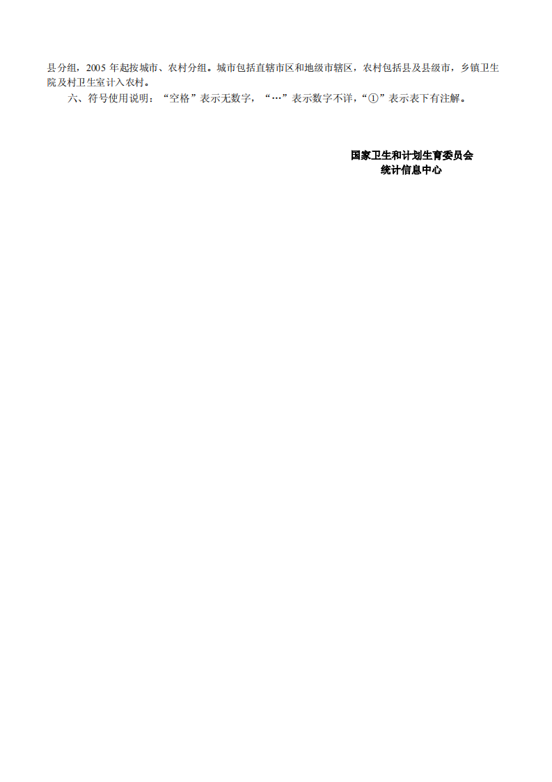 卫生部2013统计年鉴.pdf 第2页