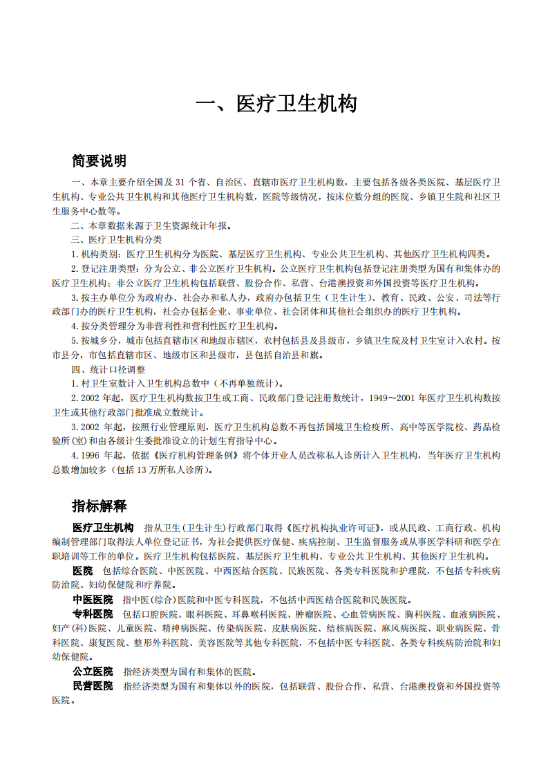 卫生部2013统计年鉴.pdf 第3页