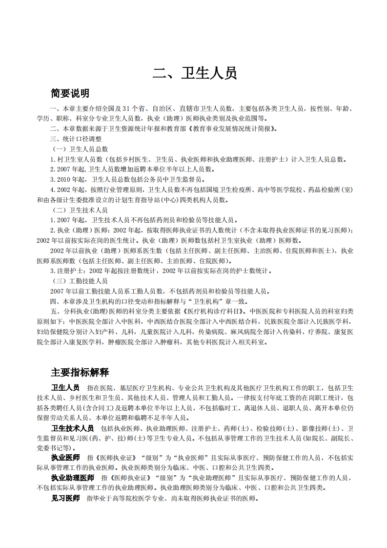 卫生部2013统计年鉴.pdf 第5页