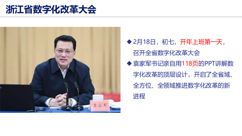 卫生健康数字化改革探索（黄凤）.pdf 第2页