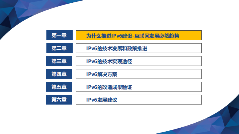 IPv6在医疗行业建设和技术实现（王旭）.pdf 第2页