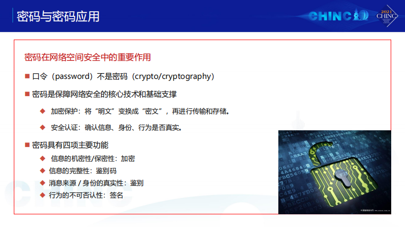 浅析密码应用及其应用安全性评估（傅罡）.pdf 第5页