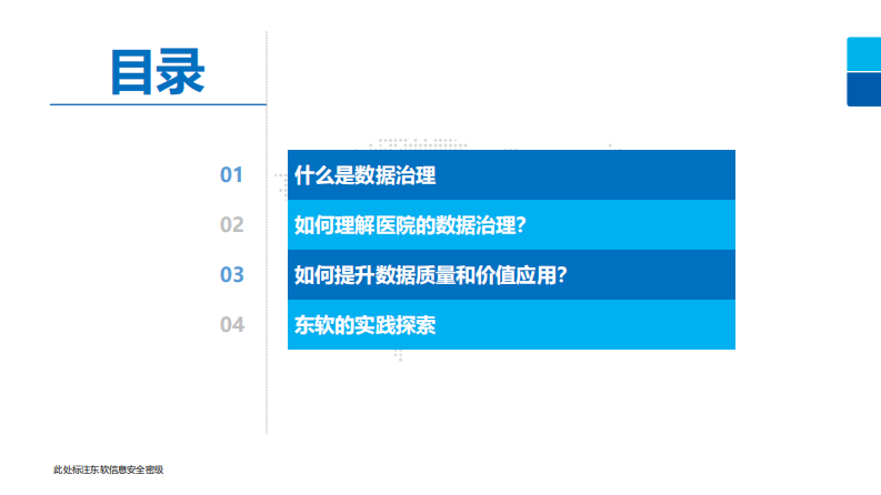 数据治理的理解和实践（关旭婉玉）.pdf 第2页