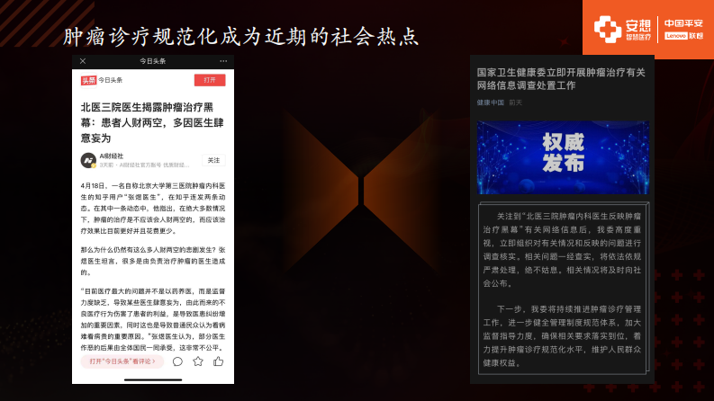跨界合作，提升医院智慧化服务能力（尹川）.pdf 第4页