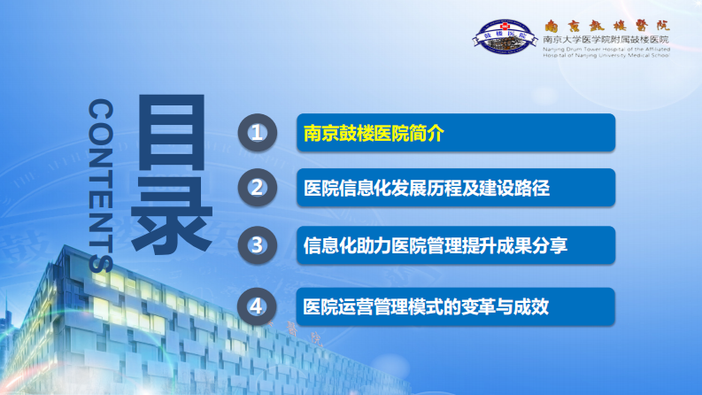 区域智慧医疗建设助推鼓楼医院智能管理运营模式（邹晓平）.pdf 第2页