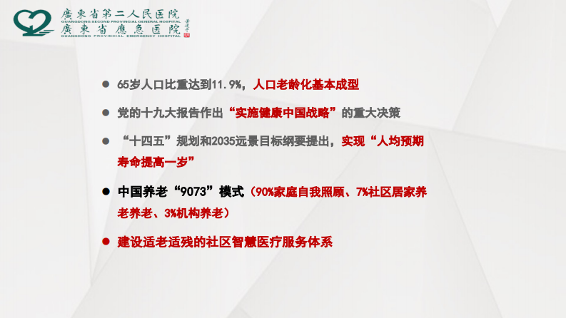 社区智慧医疗服务体系建设实践探索（田军章）.pdf 第4页