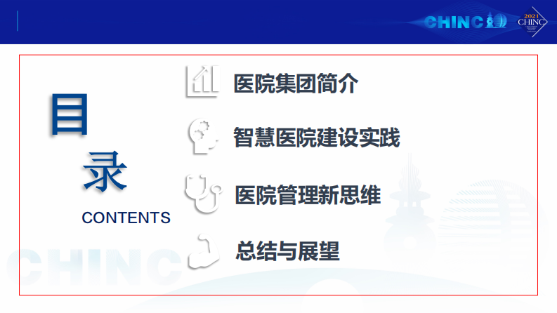 物联网赋能医疗集团智慧化建设实践（陈旭）.pdf 第2页
