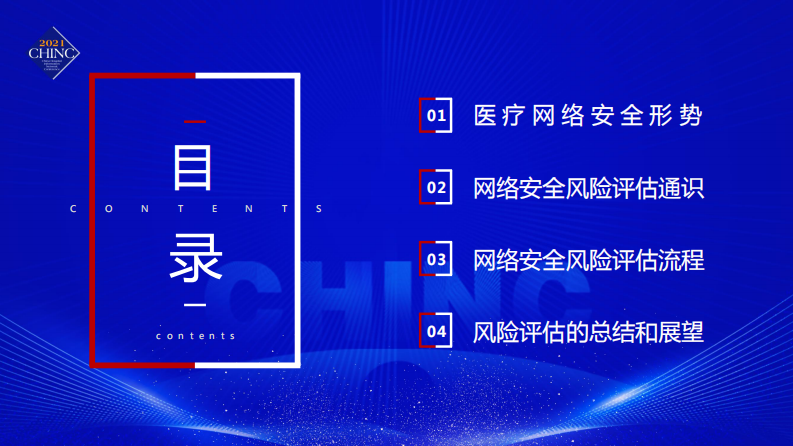 网络安全风险评估（韩作为）.pdf 第2页