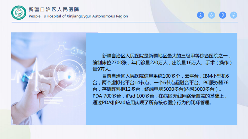 新形势下建立医院零信任网络安全的实践和思考（彭建明）.pdf 第3页