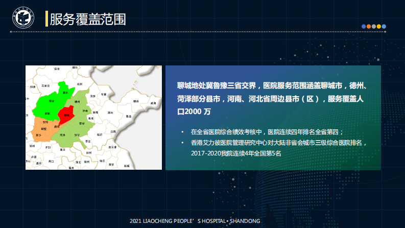 医院信息系统建设中商用密码应用探讨（任立群）.pdf 第2页