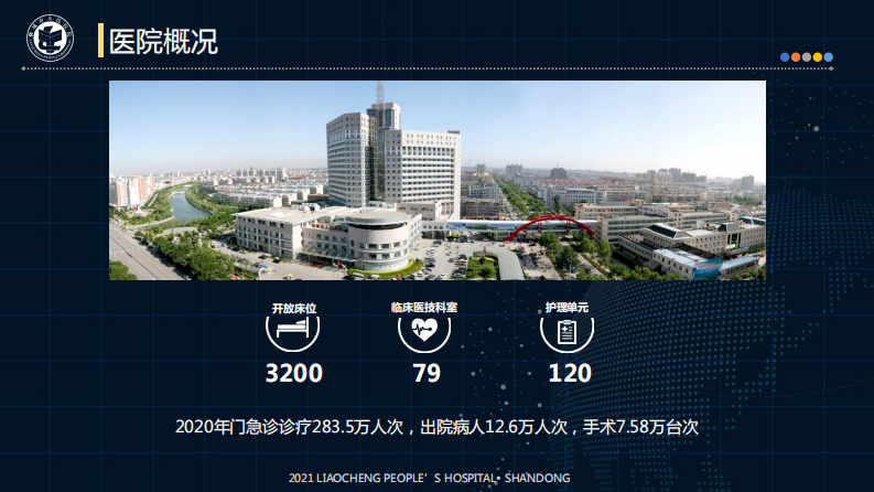 医院信息系统建设中商用密码应用探讨（任立群）.pdf 第4页