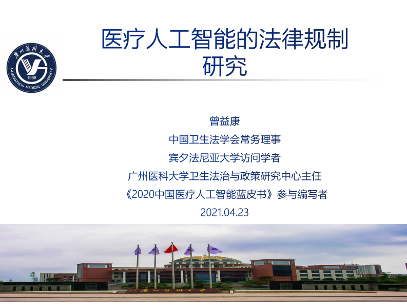 AI法律规制（曾益康）.pdf 第1页