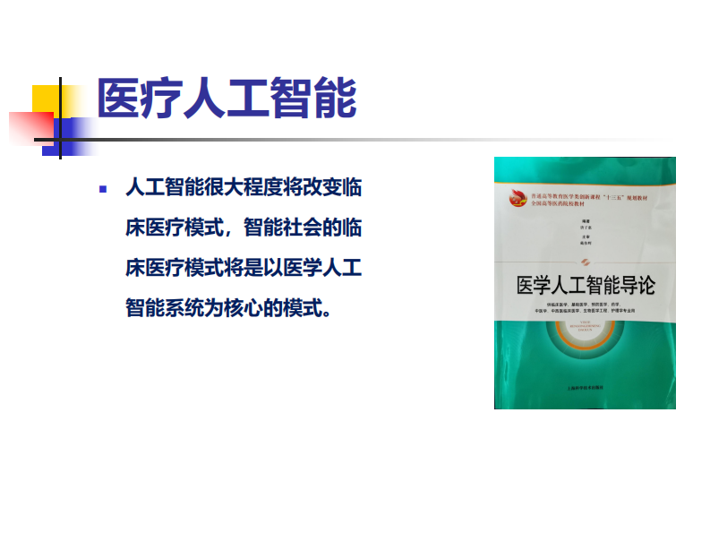 AI法律规制（曾益康）.pdf 第4页