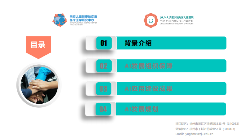 医学人工智能在儿科的研究与应用（俞刚）.pdf 第2页