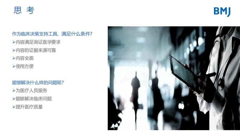 智慧诊疗：临床决策支持工具的发展和应用（王凯）.pdf 第3页