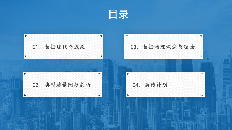 宁波市区域健康医疗数据治理实践（朱春伦）.pdf 第2页