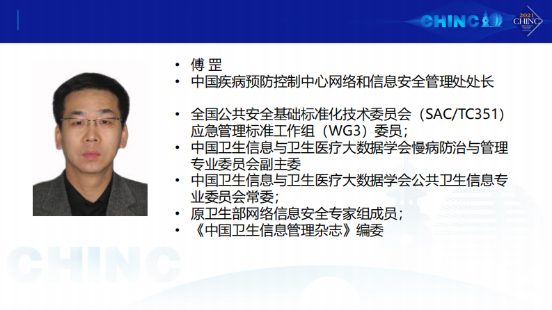 IT外包服务及云租赁的网络安全风险管控（傅罡）.pdf 第2页