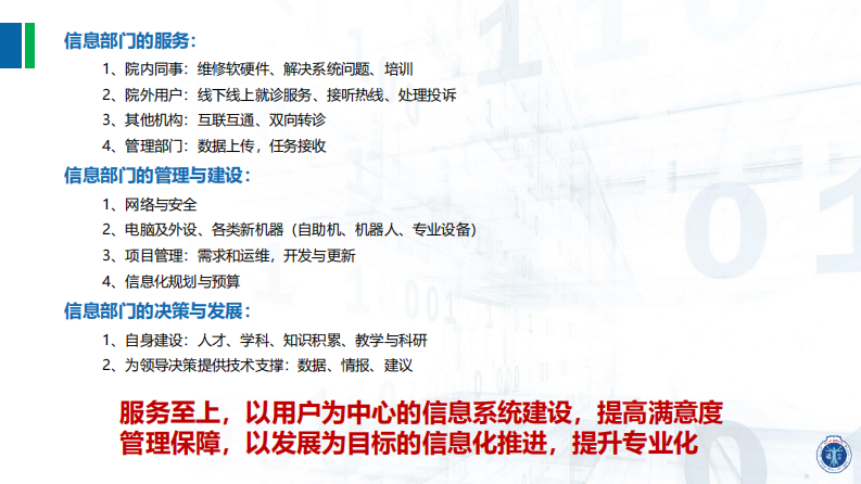 信息中心的核心业务（赵艳）.pdf 第5页