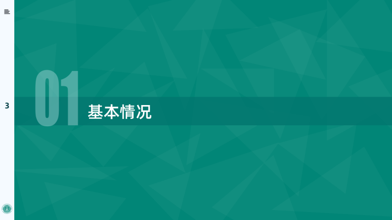 武汉协和医院智慧医院规划建设的探索与实践（张强）.pdf 第3页