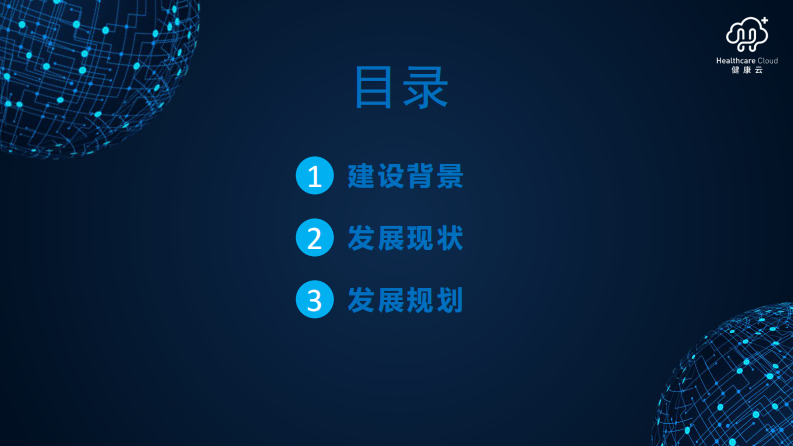 基于健康云平台的健康管理模式（谢桦）.pdf 第2页