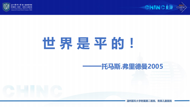 区域医疗云的典型应用与探索（李建宏）.pdf 第2页
