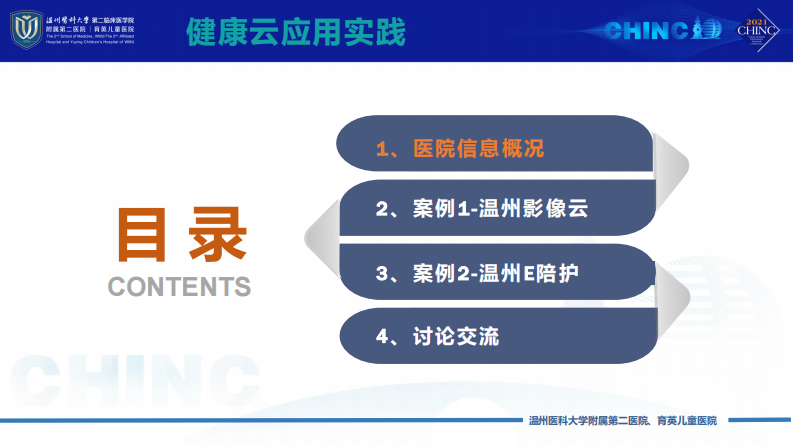 区域医疗云的典型应用与探索（李建宏）.pdf 第5页