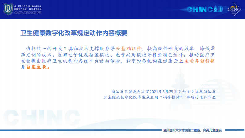 区域医疗云的典型应用与探索（李建宏）.pdf 第3页