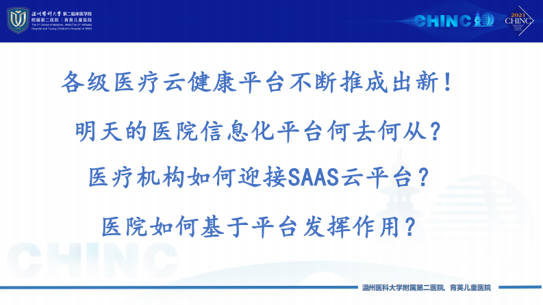 区域医疗云的典型应用与探索（李建宏）.pdf 第4页