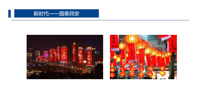 云健康拥抱新时代（殷伟东）.pdf 第3页