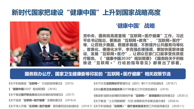 云健康拥抱新时代（殷伟东）.pdf 第5页