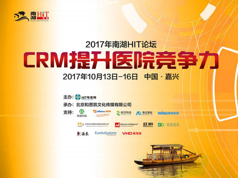 2017南湖HIT论坛-平阴县人民医院尹书记（分享版）.pdf 第1页