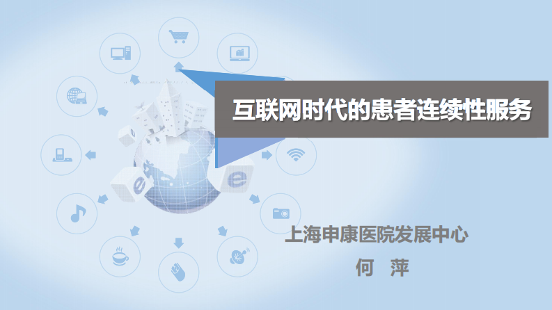 2017南湖HIT论坛-上海申康-何萍主任.pdf 第2页