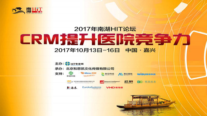 2017南湖HIT论坛-镇江卫生信息中心朱月兰主任（分享版）.pdf 第1页