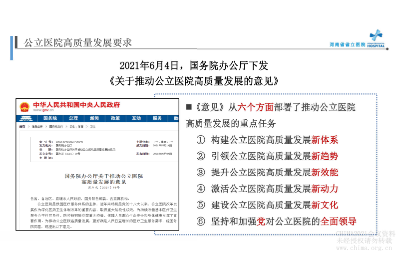 3.李常生：智慧后勤  推动医院后勤精细化的持续发展.pdf 第2页