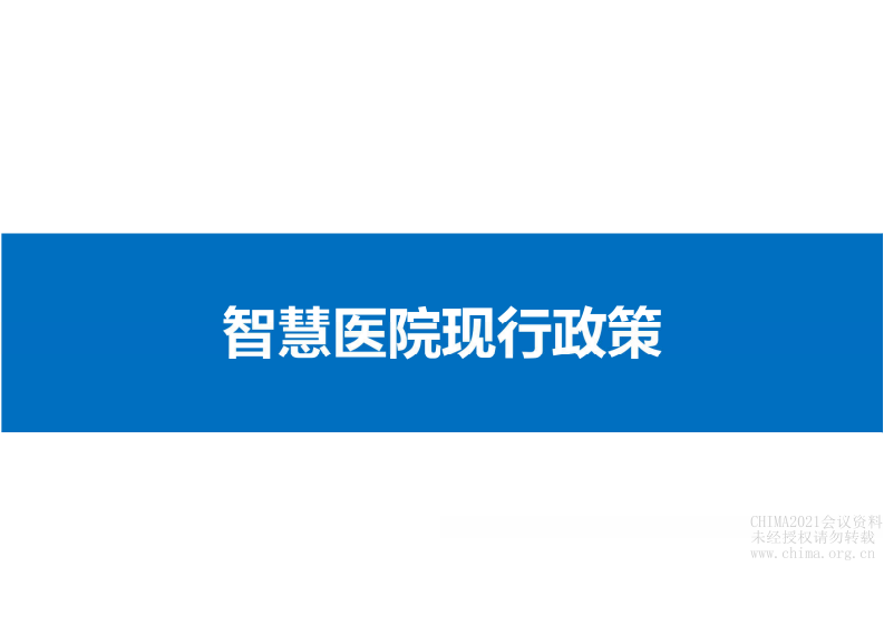 4.刘大维：智慧医工&智慧后勤飞利浦智慧互联管理解决方案.pdf 第4页