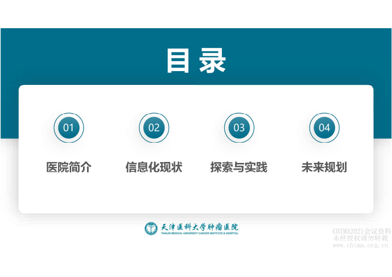 3.郝亚东：医院智慧管理研究与应用.pdf 第2页