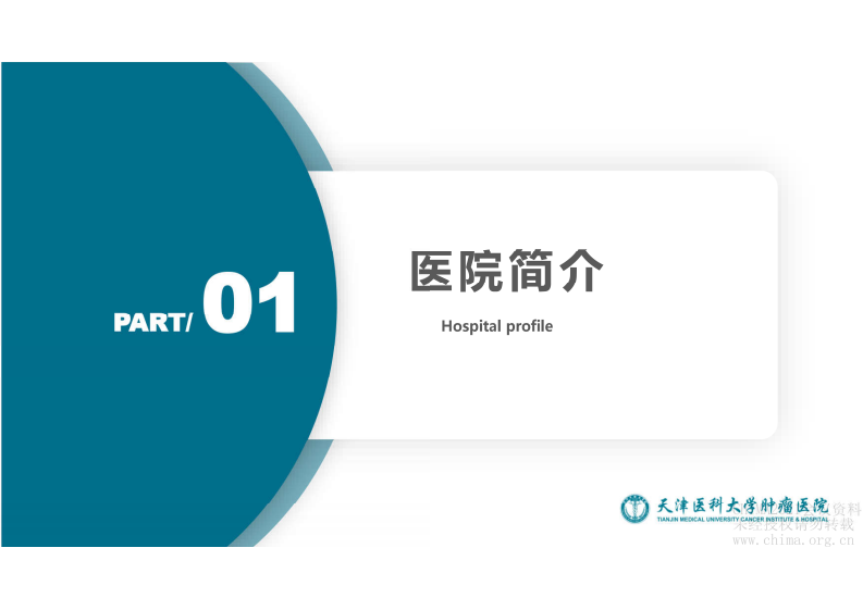 3.郝亚东：医院智慧管理研究与应用.pdf 第3页